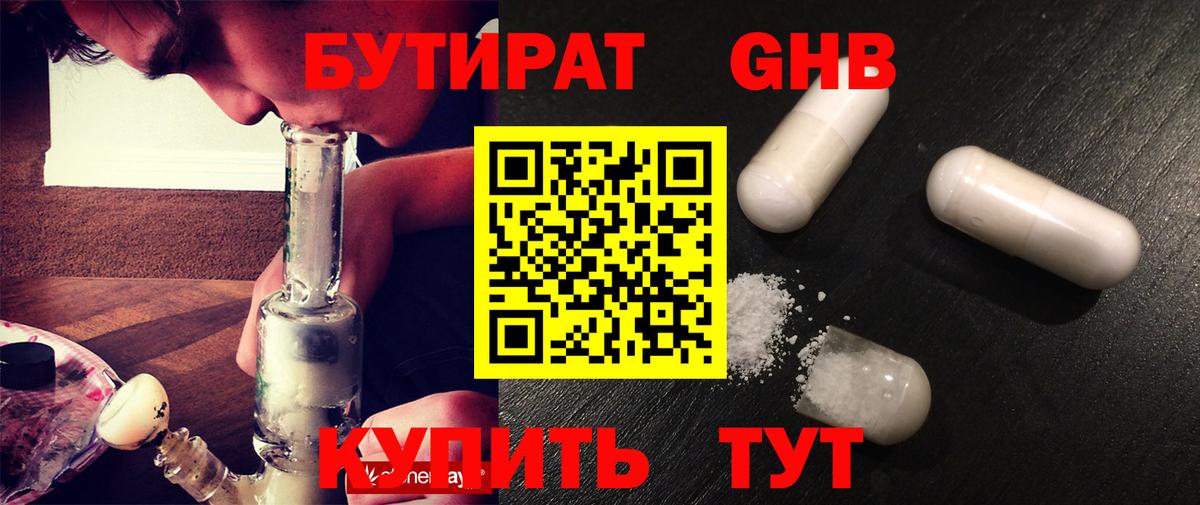 БУТИРАТ BDO 33% Великий Новгород