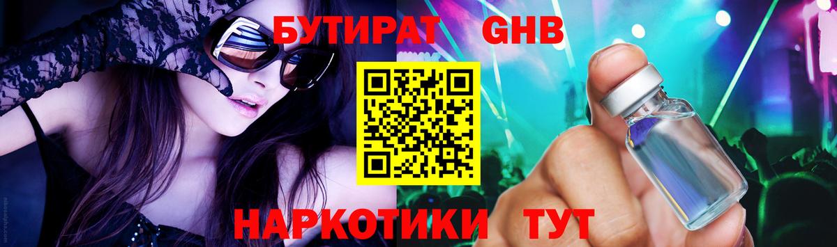 Великий Новгород  Бутират  Вход с VPN  Бутират бутандиол 