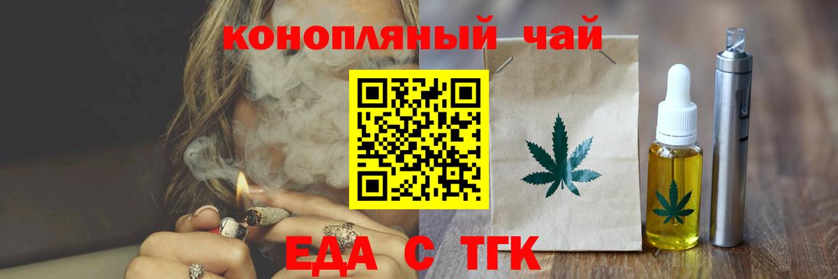 Еда ТГК конопля  Вход с VPN  Великий Новгород 