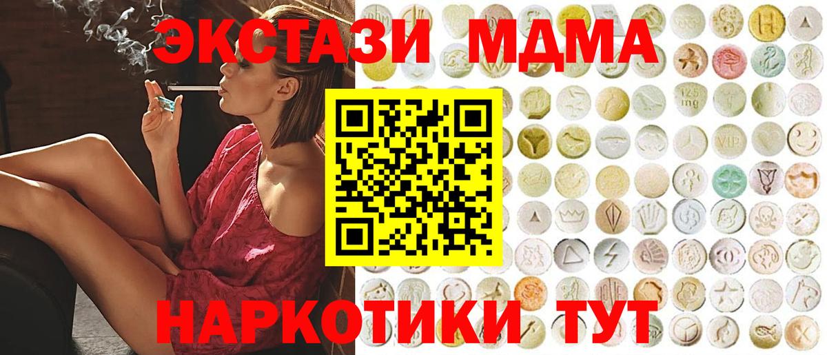Экстази MDMA Великий Новгород