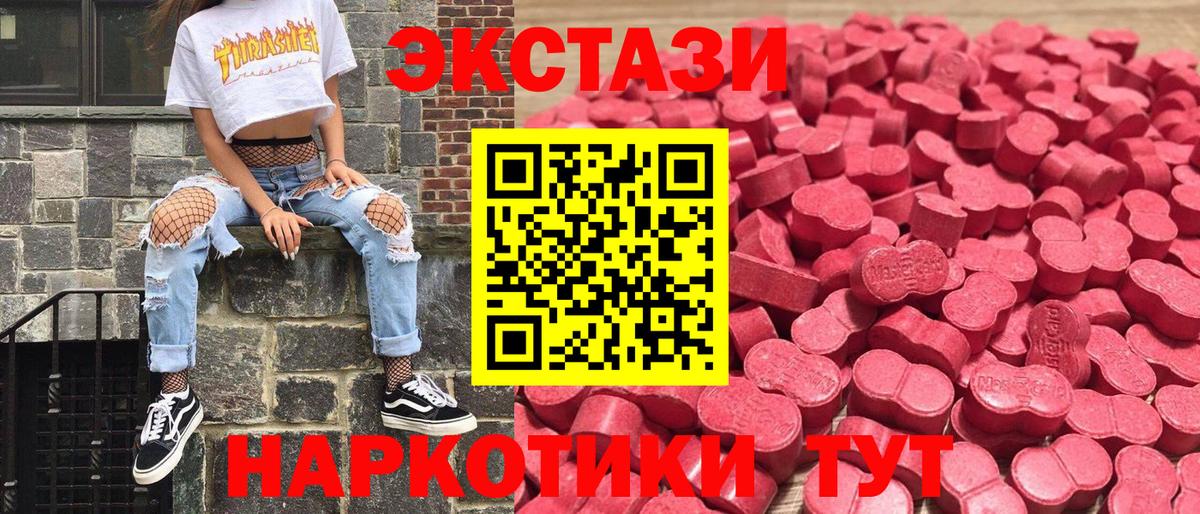 Ecstasy  Экстази таблы  ЭКСТАЗИ 250 мг  Вход с VPN  Великий Новгород 