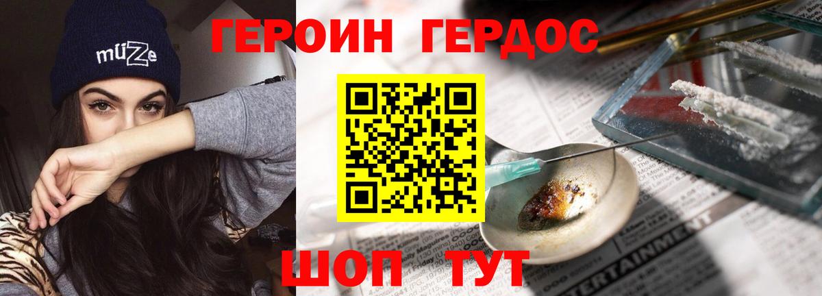ГЕРОИН герыч Великий Новгород