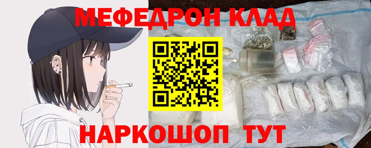 МЕФ мука  Меф  МЯУ-МЯУ  Меф mephedrone  Вход с VPN  Великий Новгород 